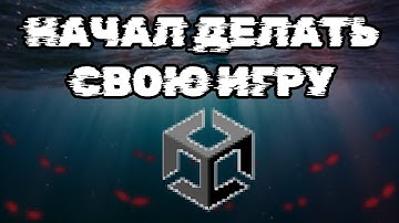 Делаю хоррор на Unity