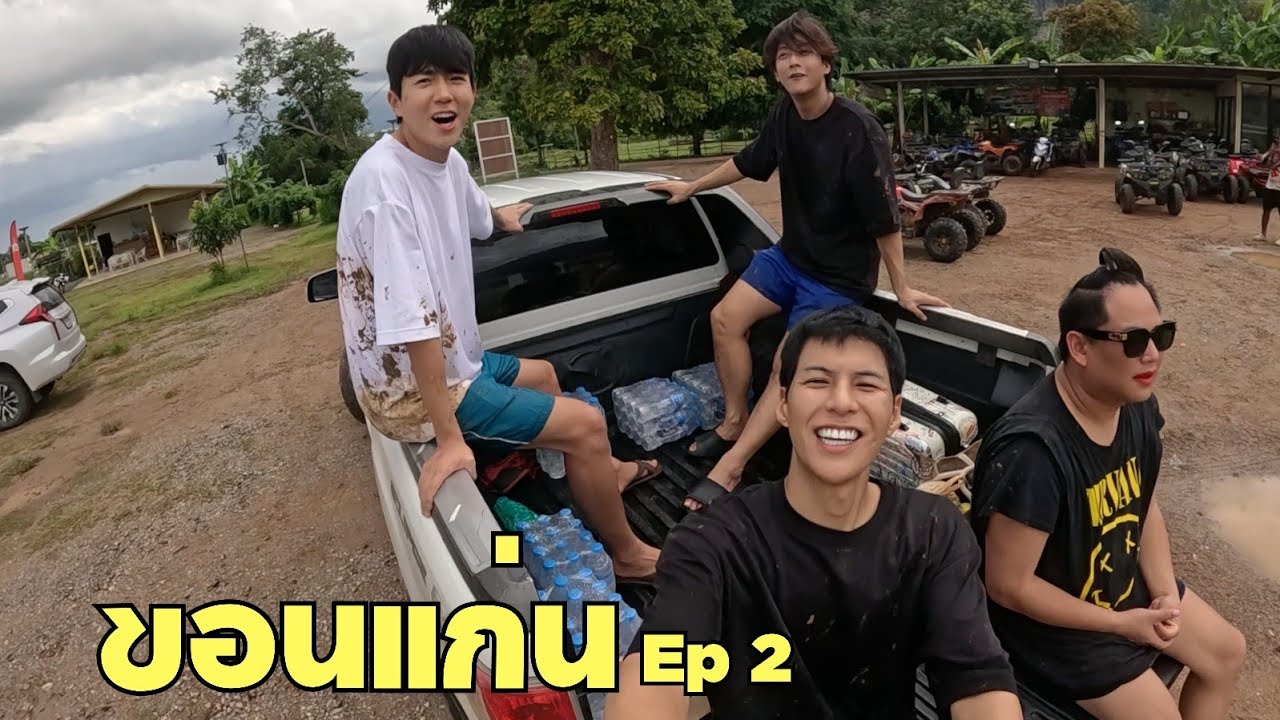 สนุกที่สุดในชีวิต แอดเวนเจอร์ของจริง!