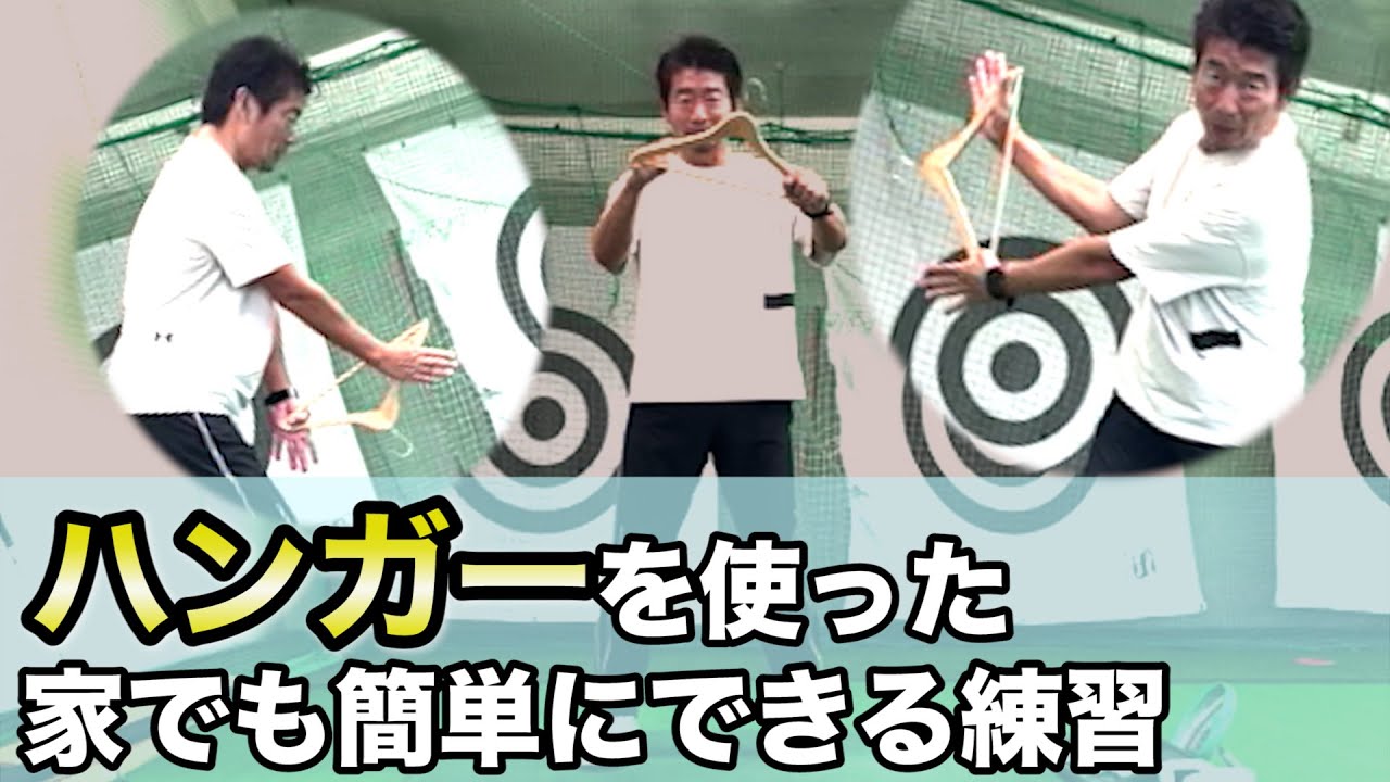 ハンガーを使った家でも簡単にできる練習