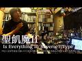 remyのギター弾いてみた 聖飢魔II / Is Everything In Reverse?(Type β)