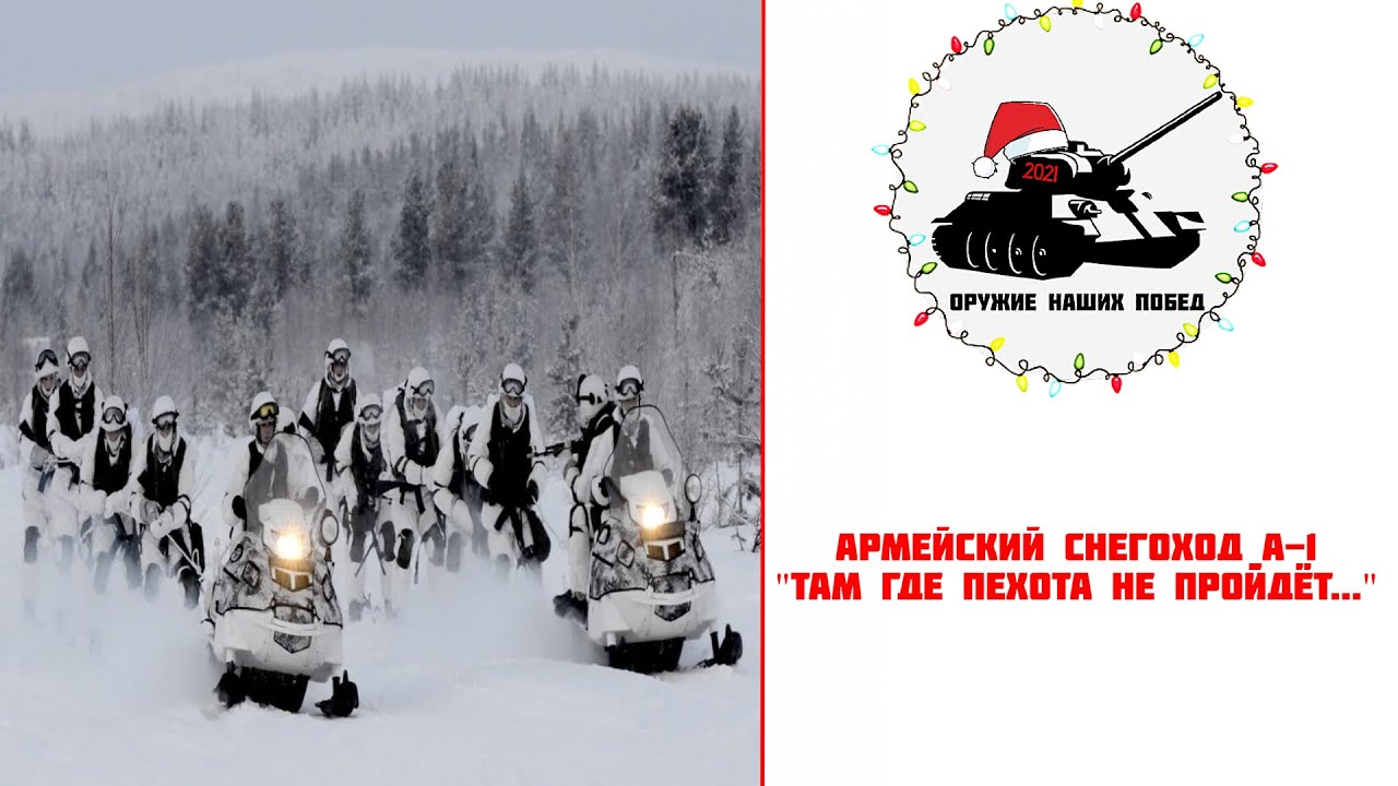 Там где пехота. Армейский снегоход а1. Военный снегоход а-1. Армейский снегоход АС-1. Снегоход СССР военный.