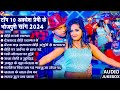 #अवधेश प्रेमी यादव के सबसे हिट भोजपुरी गाने | Top 10 Superhit Bhojpuri Songs 2024
