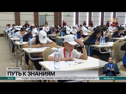 750 сельских школьников прошли в финальный тур республиканской олимпиады «Айканат»