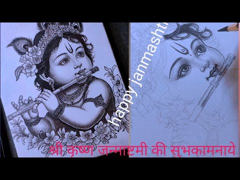 #सभी को श्री कृष्ण जन्माष्टमी की हार्दिक सुभकामनाये #new krishna drowing #sketch video #kanha