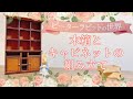 ピーターラビットの世界イングリッシュガーデン＆ハウス2号※木箱の組み立て/キャビネットの組み立て①「1晩寝かせたのに…」アシェット