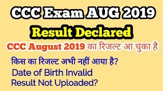 CCC Exam Result August 2019 Update | अगस्त CCC का रिजल्ट आ गया | CCC Result | GyanXp
