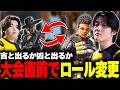 【大会直前】コミュエラを解消すべく本番数日前にロール変更を提案するメルトステラ【APEX/NefuDoll/Acca/RIDDLE】