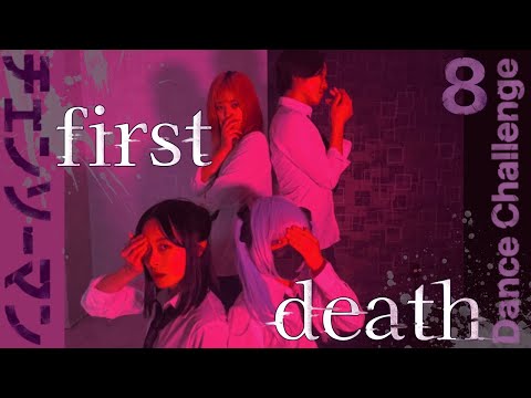 【チェンソーマン】first death / TK from 凛として時雨【踊ってみた】【オリジナル振付】【99+1=】