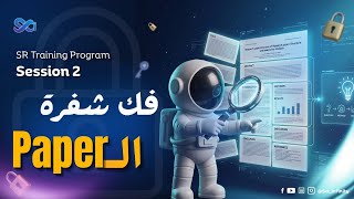 Scientific Session 2: Understanding a research paper and its sections (part 1)