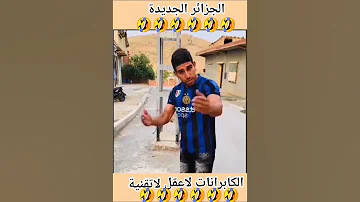 الجزائر الجديدة البنية التحتية 