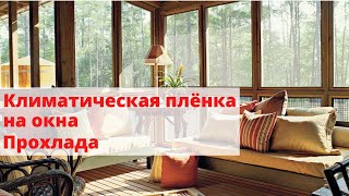 🔥 Оклейка пленкой окна ⚫ Пленка на окна от солнца в спб 🔴