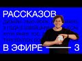 РАССКАЗОВ В ЭФИРЕ — 3 — Три года в Швейцарии, Нью-Йорк, Type Directors Club, ATypI, конкурсы!