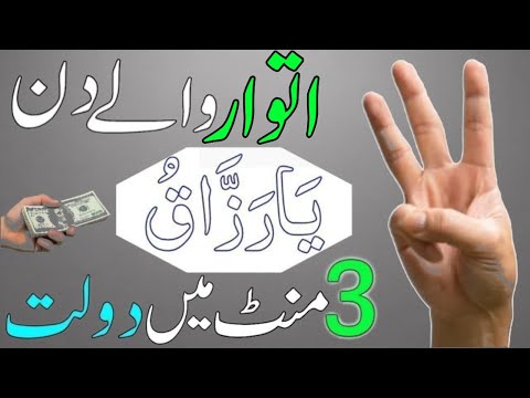 Aaj Itwar Wale Din Ki Tasbih Ka Khas Powerful Wazifa | Surah Kausar Ka Wazifa | Jaldi Ameer Hojaoge