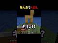 無人島で人探し #shorts #マイクラ #Minecraft