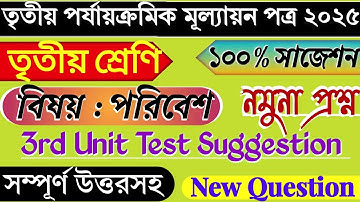 Class 3 Poribesh Final Exam Question Paper 2025 |Class 3 Poribesh 3rd Unit Test Question Answer 2025