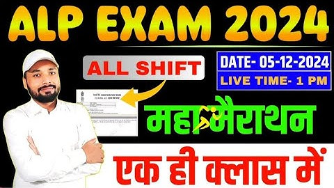 RRB ALP EXAM 2024 || ALL SHIFT का महा मैराथन || एक ही क्लास ALL SHIFT समाप्त || Er. S K Jha Sir&Team