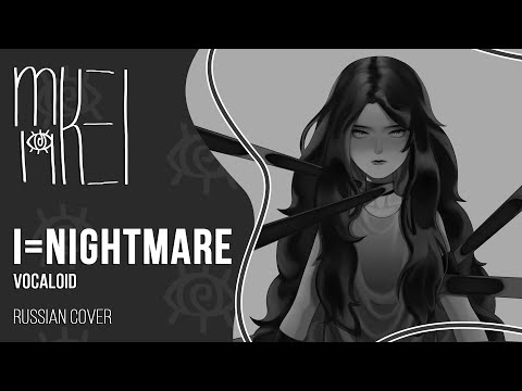 【m19】 SeeU - I=Nightmare【rus】
