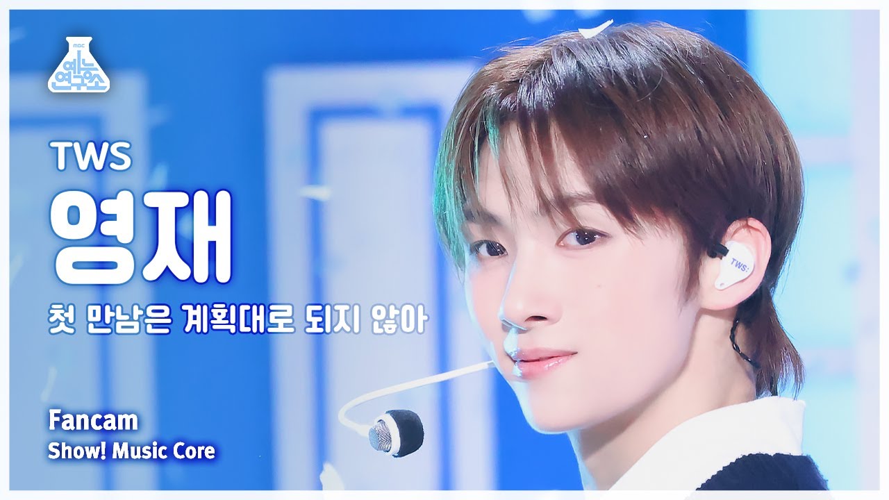 ヨンジェ「첫 만남은 계획대로 되지 않아」公式Fancamのサムネイル