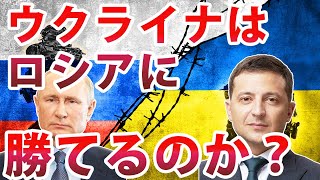 【ゆっくり解説】ロシアとウクライナが戦争するとどうなるの？