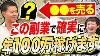 今、サラリーマンが副業を始めるなら何からすべき？｜vol.990