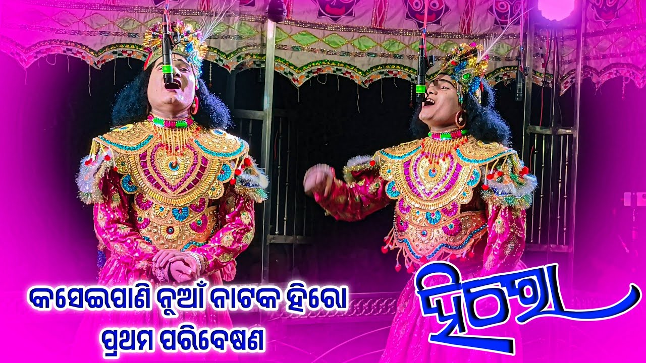 Kaseipani New Natak Hiro Entry Video 🌷କସେଇପାଣି ନୁଆଁ ନାଟକ ହିରୋ ଏଣ୍ଟ୍ରି Mo- 79910 68678,72594 97610