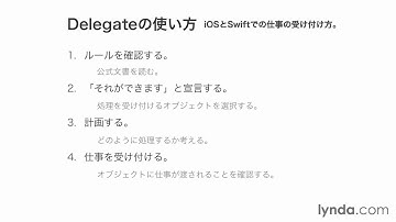 Swift - iOSアプリ開発基本：Delegateについて学ぶ｜lynda.com 日本版