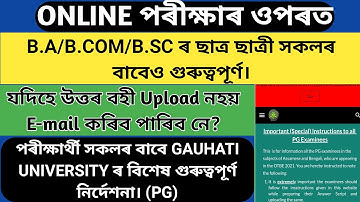 Special Notification For All Examinees (PG)| Gauhati University Exam 2021| Important Instruction
