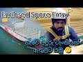 Enclosed Space Entry නැවෙ අදූරු ටැංකියක් ⛵