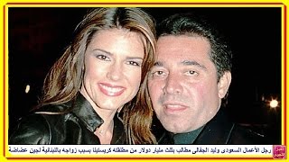 وليد الجفالي السعودي يلقى ربه وملياراته بين طليقته الامريكية كريستينا وزوجته اللبنانية لجين عضاضة
