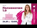 КАК ВЫУЧИТЬ ПОЛНОМОЧИЯ? 1.0 | ОБЩЕСТВОЗНАНИЕ ЕГЭ 2021 |  @Маркс Академия