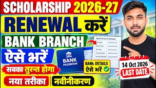 UP Scholarship Renewal Form Kaise Bhare 2026 27 Branch Problem || 🔴 BANK BRANCH SOLUTION