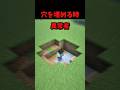 穴を埋める時の違い(偏見) #マイクラ #short