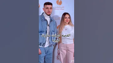 لانا خطبت الشامي القصه كبرت 