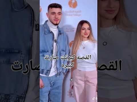 لانا خطبت الشامي القصه كبرت