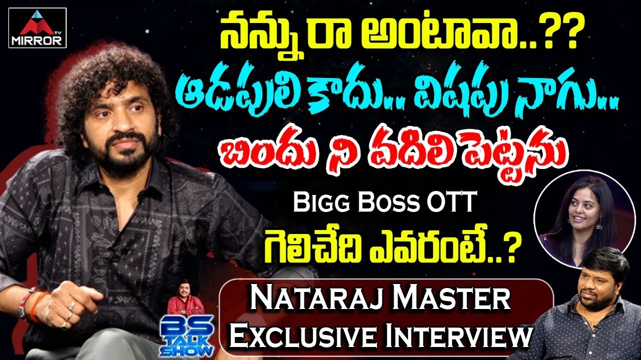 Bigg Boss Telugu OTT Nataraj Master Exclusive Interview | Bindhu | BS Talk Show |Mirror TV Tollywood