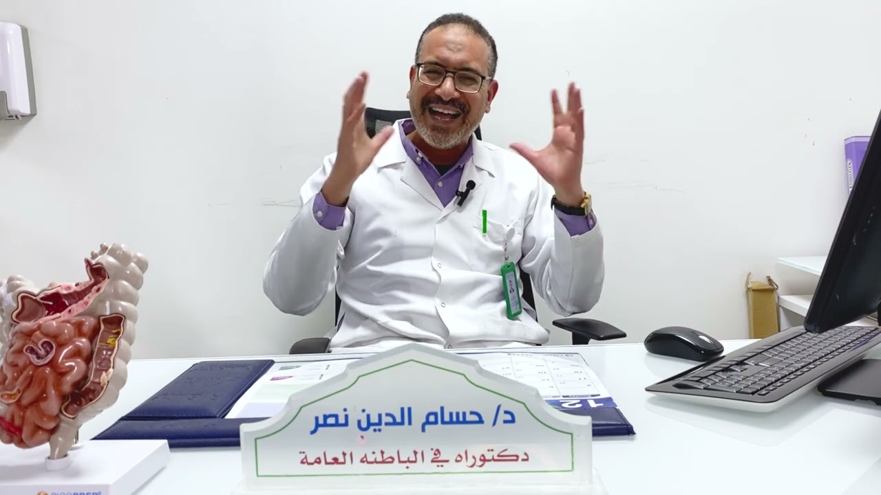 أسباب حسياسية الطعام والفرق بين حساسية الطعام وعدم تحمل الطعام مع د/حسام نصر استشاري الجهاز الهضمي