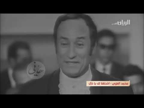 اشتقنالك يا خال حفلة محمد العزبى