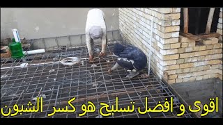تسليح سقف الطابق الاول في منطقة كمب سارة  \ الحداد حسين الحاج جبار 07703986602