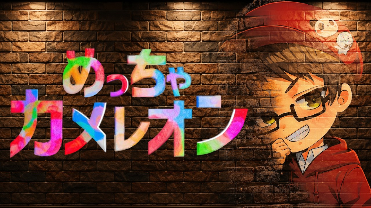 【救急隊コラボ】アイデアひとつでこうも隠れられるかね【めっちゃカメレオン】