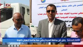 وكيل اول محافظة الحديدة يدشن حملة مكافحة البعوض بالخوخة