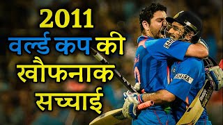 2011 वर्ल्ड कप: एक खौफनाक सच्चाई जो छिपी रही | Cricket Musing screenshot 5