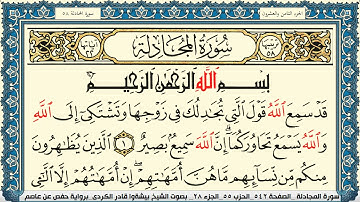 سورة المجادلة مكتوبة بيشةوا قادر الكردي Surah Al Mojadala Peshawa Qadr Al Kurdi