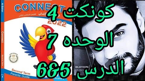 كونكت رابعه ابتدائي الوحده 7 الدرس الخامس والسادس _ connect 4 unit 7  lessons 5&6