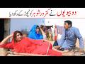 Two Wife Ramzi Noori Bilo Shoki Sanam Ch Kukki Falak Sher Funny Video Rachnavi Tv