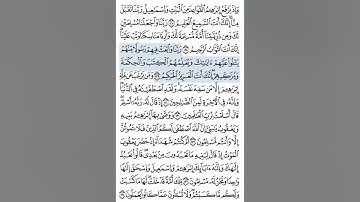 سورة البقرة من 129 - 130 مكررة خمس مرات للحفظ