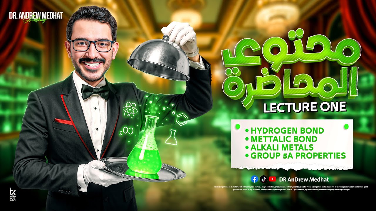 مراجعة امتحان شهر ابريل تانيه ثانوي Chemistry| مستر أندرو مدحت