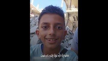 طفل يتلو آيات من القرآن وسط الركام بشمال غزة