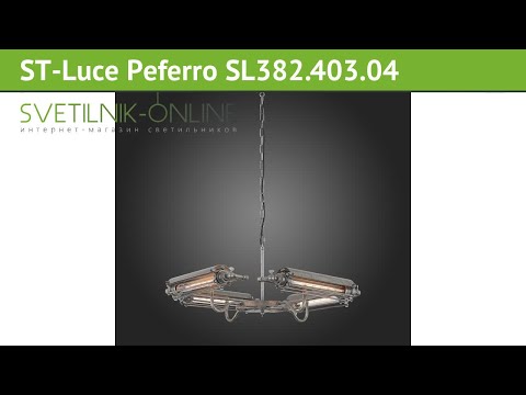 Люстра ST-Luce Peferro SL382.403.04 обзор: светильник ST-Luce Peferro SL382.403.04 24 Вт, где купить