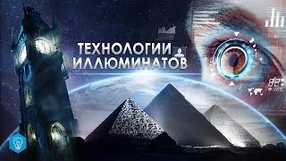 Мы в эпохе Даджала! Технологии управления Иллюминатов. Цифровизация - проект Антихриста.