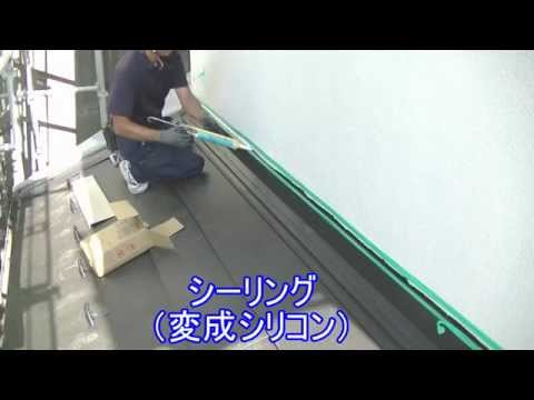 屋根工事 日本瓦からの葺き替え Youtube